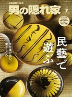 男の隠れ家